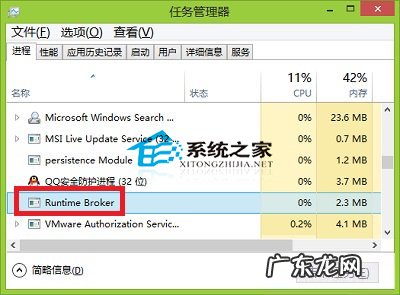 win10进程出现系统中断 Win8.1系统Runtime Broker进程介绍