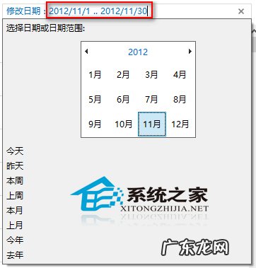 Win8如何设置时间搜索