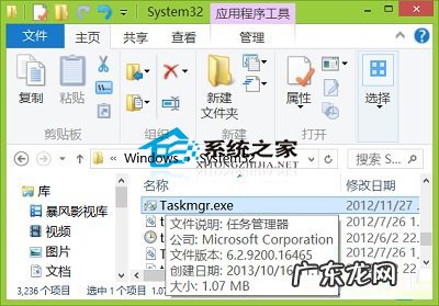 Win8.1打不开任务管理器提示没有权限访问该项目
