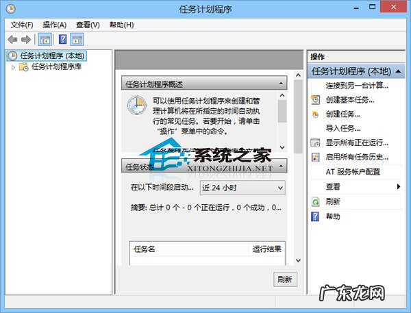 Win8创建任务计划的操作方法