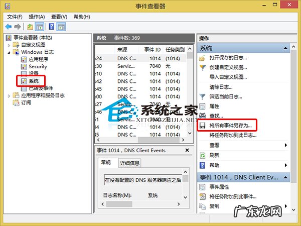 Win8.1查看电脑运行记录的小技巧