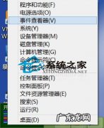 Win8.1查看电脑运行记录的小技巧