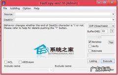 Win8巧用工具FastCopy极速复制大文件的技巧