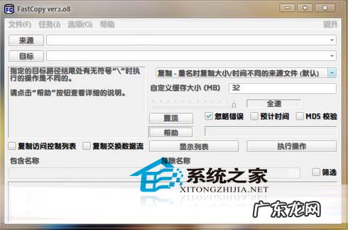 Win8巧用工具FastCopy极速复制大文件的技巧