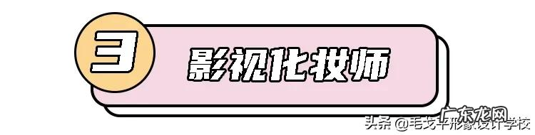 女孩子学化妆有前途吗?好找工作吗?