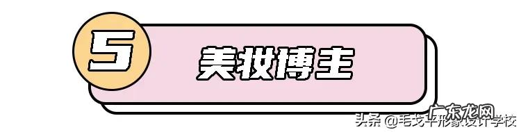 女孩子学化妆有前途吗?好找工作吗?