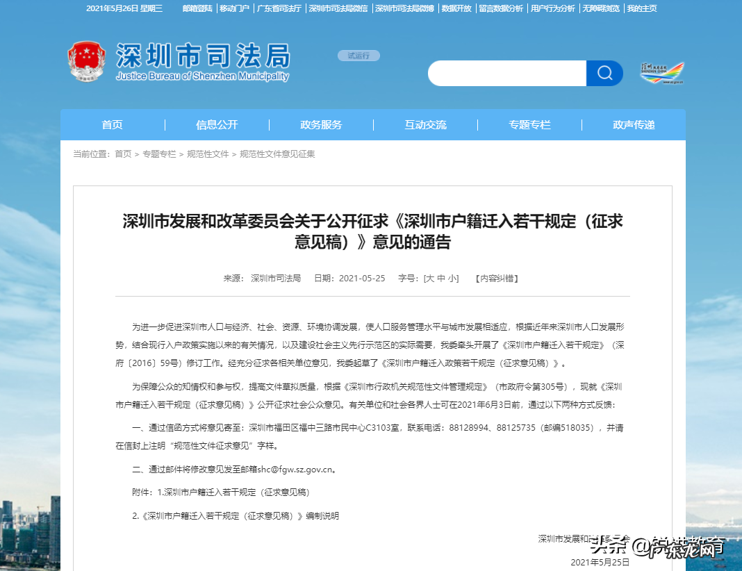 深圳入户条件2021新规定 深圳户口的好处与优势