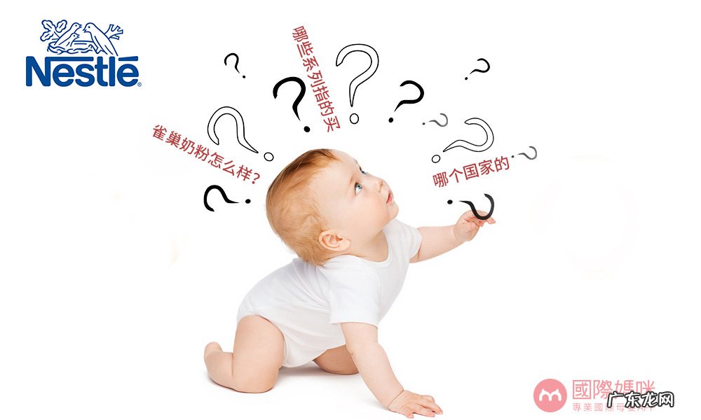 雀巢婴儿奶粉怎么样?多少钱?