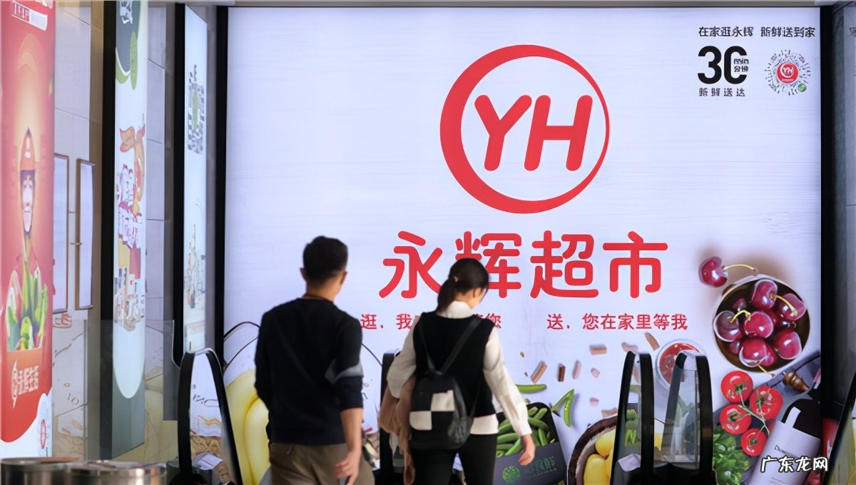 永辉超市上线全链路零售数字化系统“YHDOS”