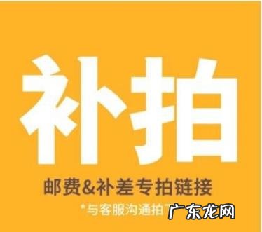 淘宝补邮差链接怎么做?如何管理好店铺?