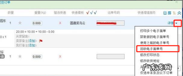卖家如何修改发货信息?快递单号已打印怎么办