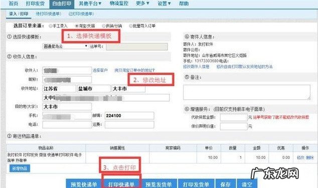 卖家如何修改发货信息?快递单号已打印怎么办