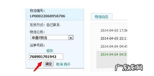 卖家如何修改发货信息?快递单号已打印怎么办