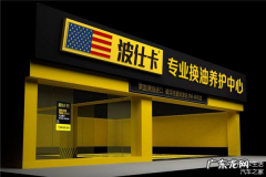 汽车快修加盟店排名 汽车快修加盟店有哪些