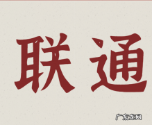 联通流量套餐哪个最划算？什么套餐流量比较多？