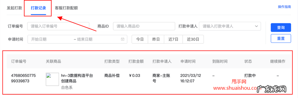 小额打款操作流程 抖音小店手机端怎么小额打款