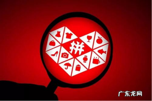 拼多多万人团多少人后才开始发货?如何鉴别正品?