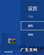Win8如何在开始屏幕上添加管理工具磁贴