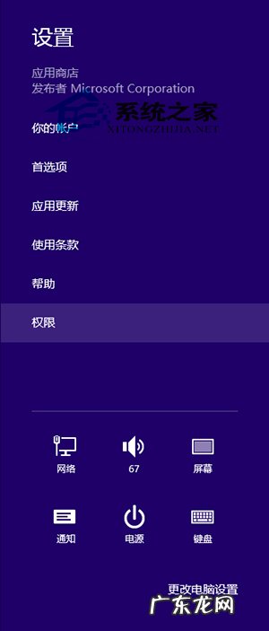 Win8禁止应用商店显示通知的小技巧