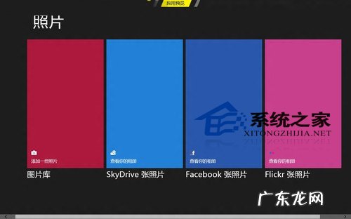 Win8如何使用开始屏幕中的照片应用