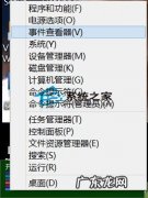 Win8打开事件查看器的三大方法