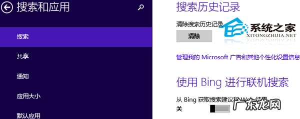 Win8.1如何关闭“搜索”的Bing联机功能