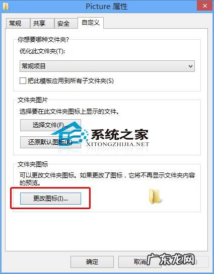 一次性改系统文件夹图标 Win8系统更换文件夹图标的小技巧