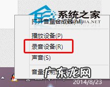 电脑麦克风说话没声音 Win8.1语音聊天时麦克风没声音怎么办?