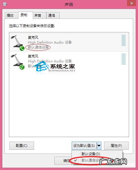 电脑麦克风说话没声音 Win8.1语音聊天时麦克风没声音怎么办?
