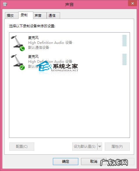 电脑麦克风说话没声音 Win8.1语音聊天时麦克风没声音怎么办?