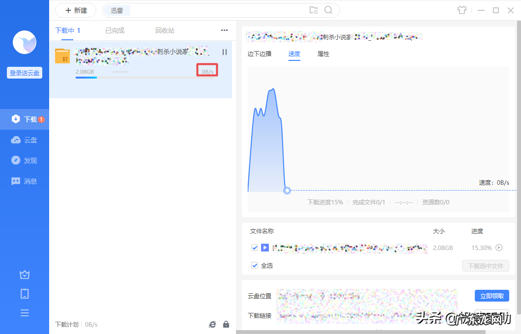 迅雷下载速度为0是怎么回事?怎么解决?
