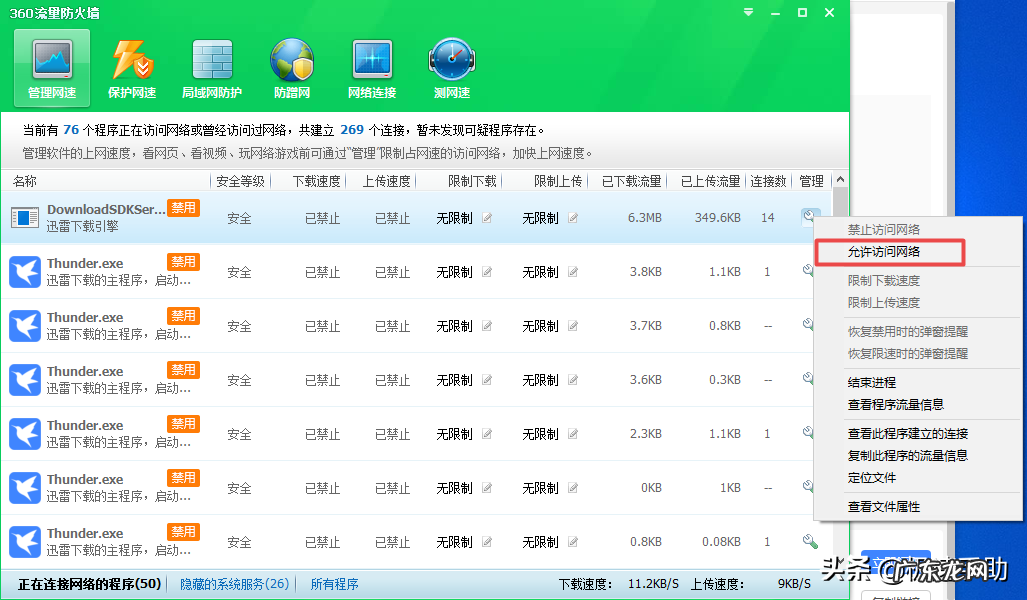 迅雷下载速度为0是怎么回事?怎么解决?