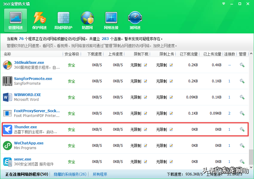 迅雷下载速度为0是怎么回事?怎么解决?