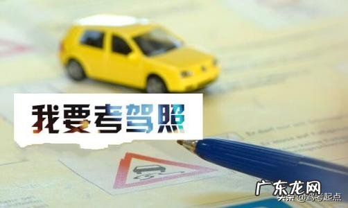 考驾照流程及时间安排 考驾照的流程是什么