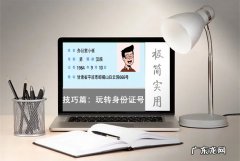 EXCEL 身份证号全攻略 身份证格式excel怎么表示