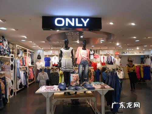 only女装加盟费和条件 加盟only女装大概多少钱