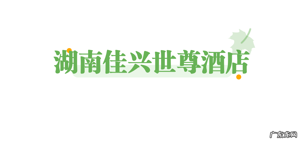 长沙实惠酒店推荐 长沙实惠酒店的酒店有哪些
