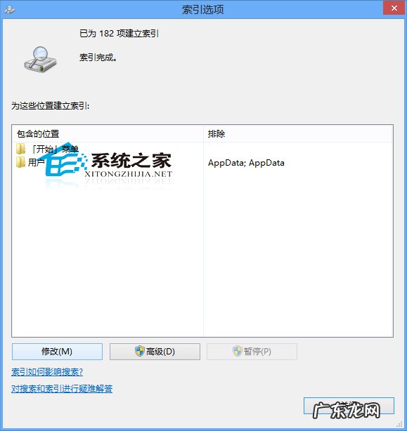 Win8系统添加索引位置的方法