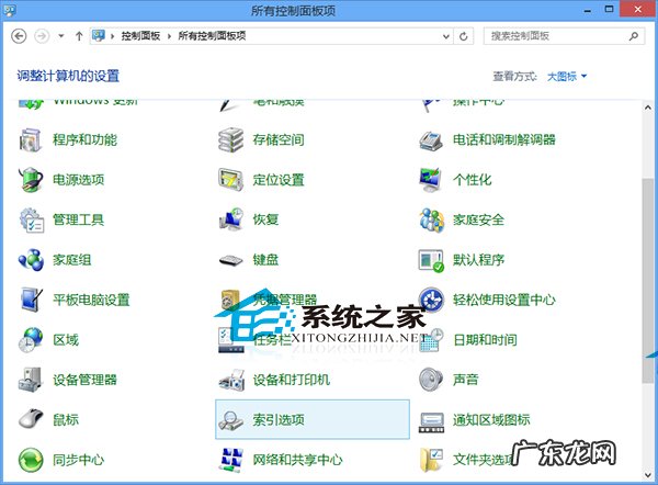 Win8系统添加索引位置的方法