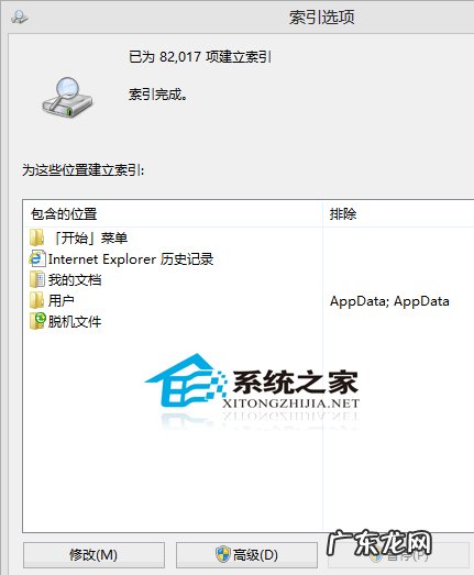 Win8“搜索”超级按钮无法搜到全部文件的解决方法