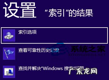 Win8“搜索”超级按钮无法搜到全部文件的解决方法