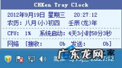 匠魂2怎么增加强化槽 Win8如何使用CHKen Tray Clock工具强化时间功能