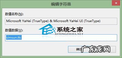特殊字体生成器 Win8自定义系统默认字体的方法