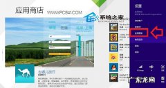 关闭软件自动更新 Win8关闭Metro应用自动更新的方法