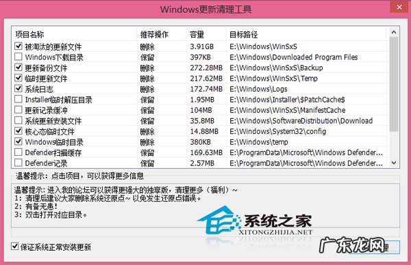 Win8巧用Windows更新清理工具清理系统盘垃圾