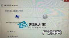 Win8宽带连接失败提示1053错误怎么办?