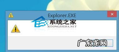 Win8启动后弹出Explore.EXE提示框的解决方法