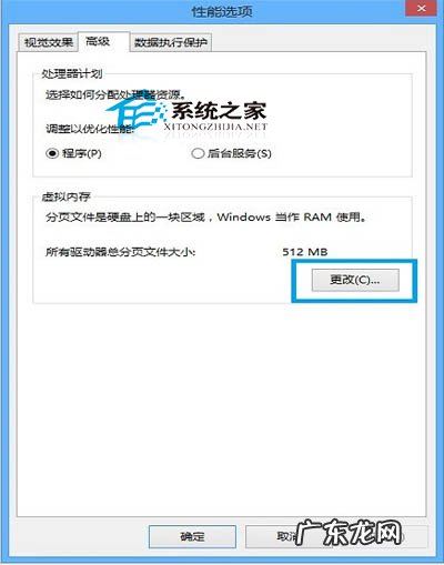 Win8关闭游戏时提示虚拟内存不足的解决方法