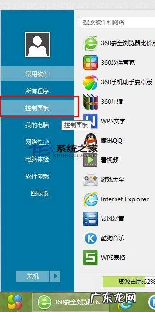 控制面板的常用功能 Win8系统下用360快速打开控制面板功能的方法