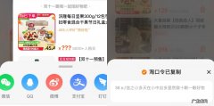 淘宝购物车分享至微信及QQ仍需淘口令